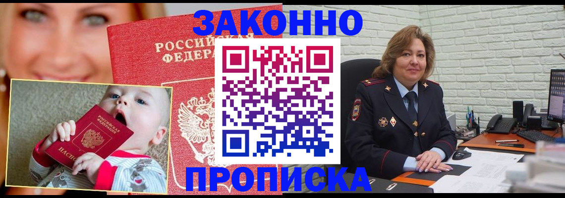 где прописаться в Невинномысске