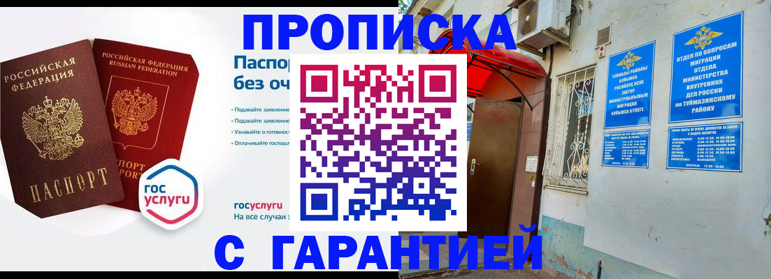 прописка законно в Невинномысске