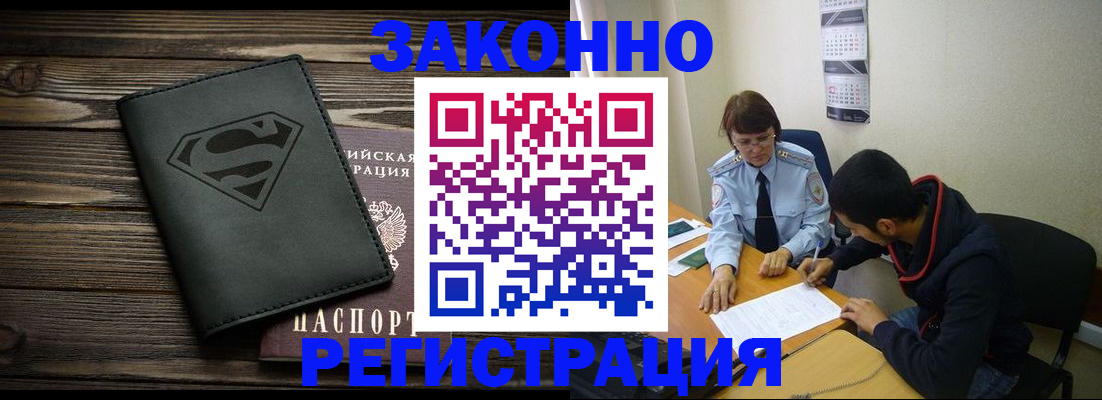 временная регистрация для всех в Невинномысске