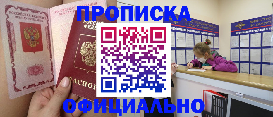 прописка для школы в Невинномысске