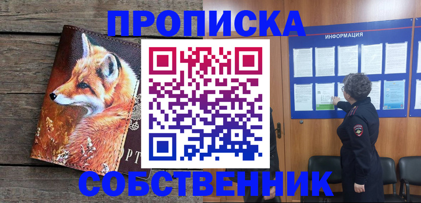 прописка для работы в Невинномысске