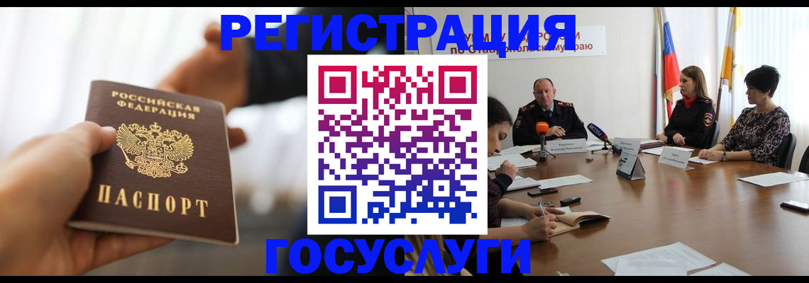 временная регистрация в Невинномысске