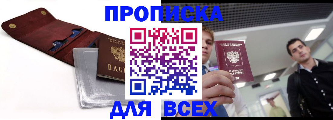 прописка паспорт в Невинномысске