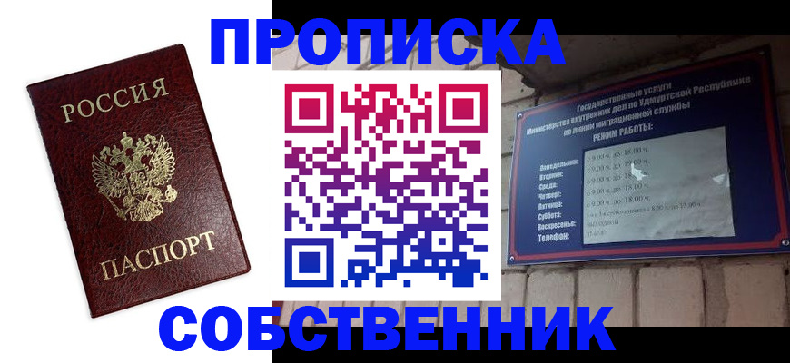 прописка 2025 в Невинномысске