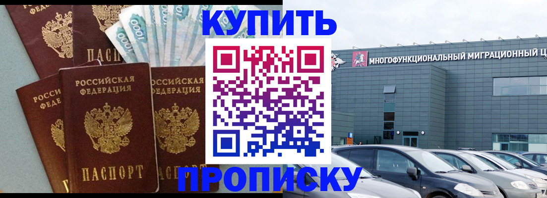 прописка штамп в Невинномысске